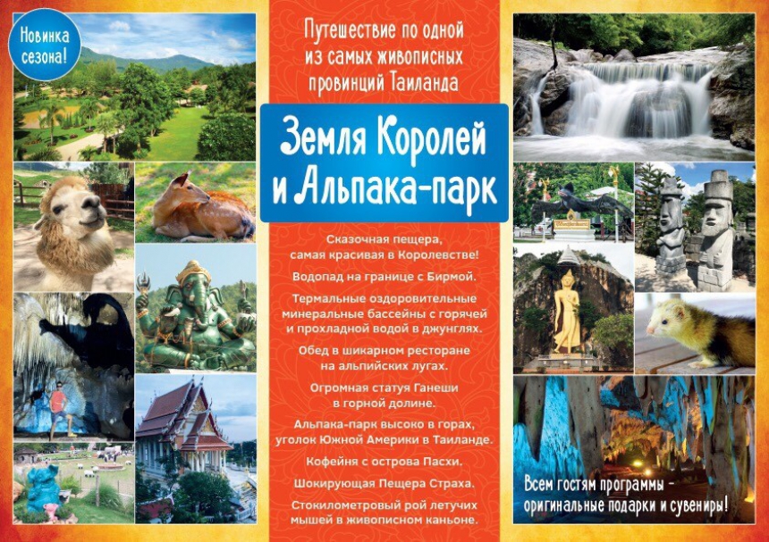 Земля Королей и Альпака парк