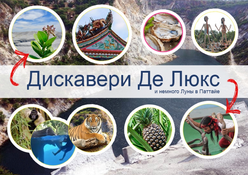 Дискавери Де Люкс и ГРАНД-КАНЬОН