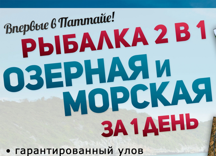 Двойная рыбалка
