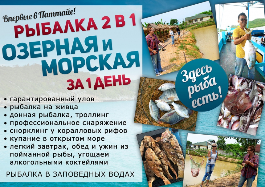 Экскурсия  Двойная рыбалка в Паттайя