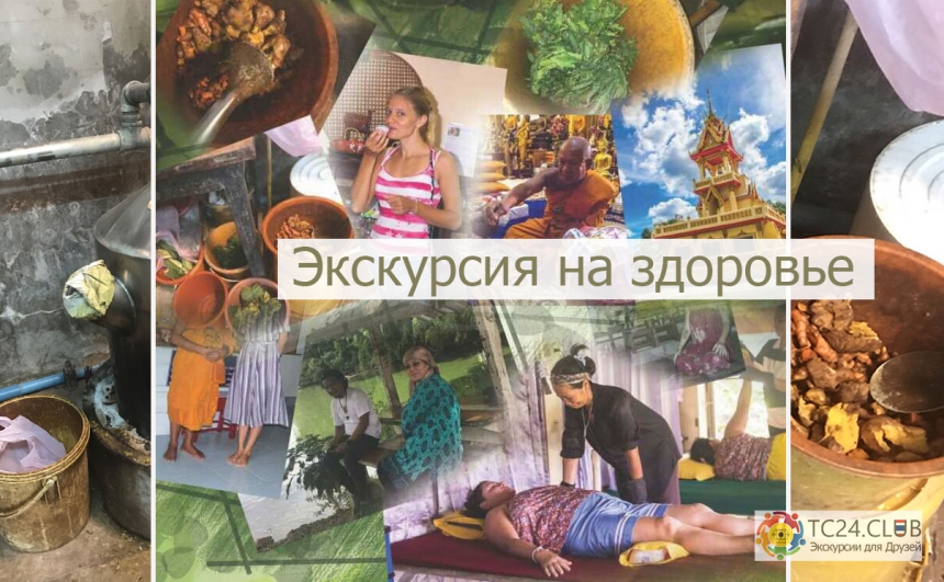 Оздоровительный травяной тур Гербал тур