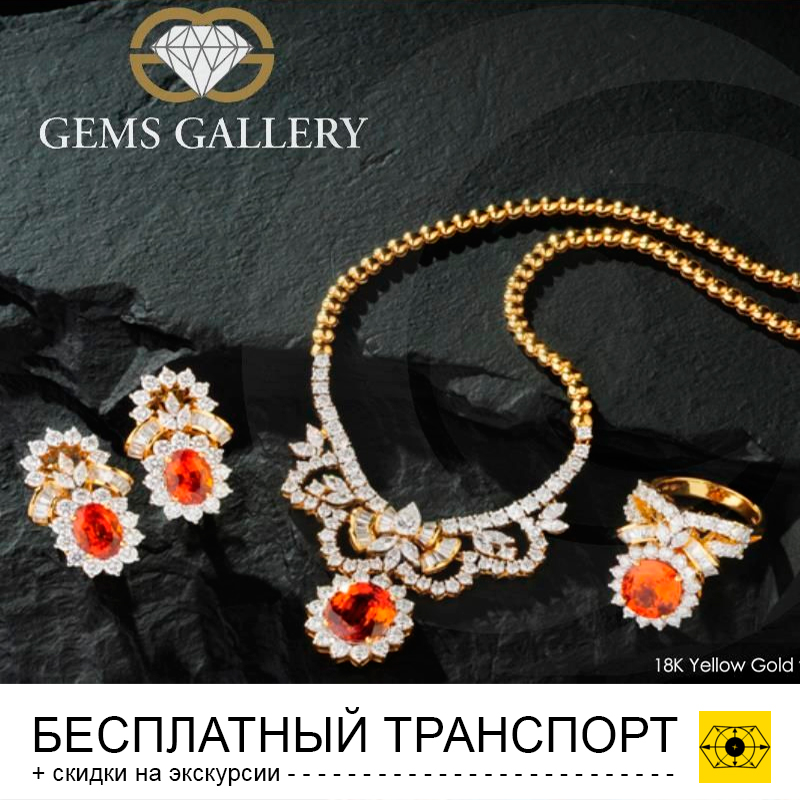 Gems Gallery ювелирка